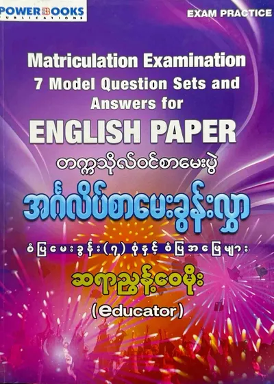 Matriculation examination 7 model question sets