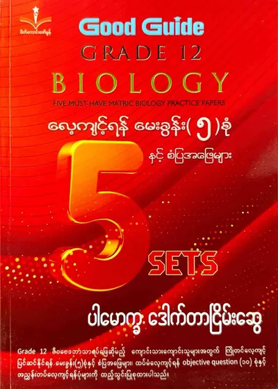Good guide grade 12 biology မေးခွန်း ၅ စုံ