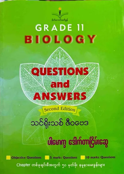 Grade 11 biology question and answers