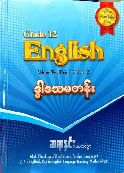 Grade 12 English