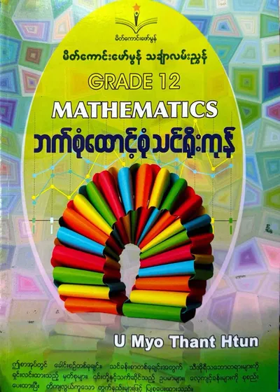 Grade 12 mathematics