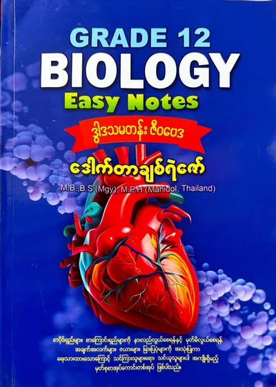 Grade 12 biology easy notes