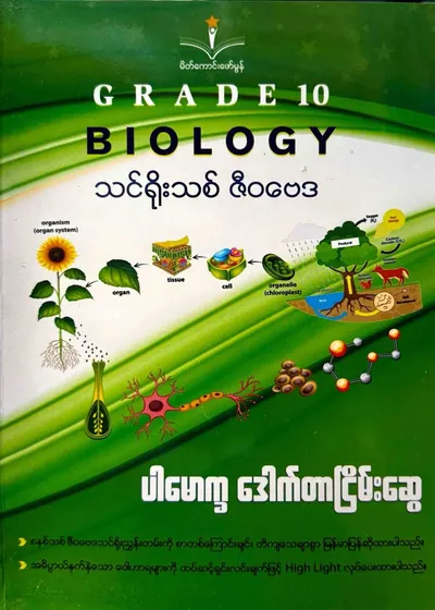 Grade 10 Biology