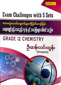 Grade 12 chemistry exam challenges with 5 sets 