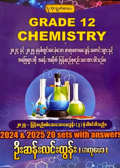Grade 12 chemistry 