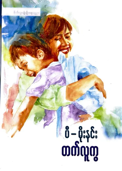 တက်လူကွ