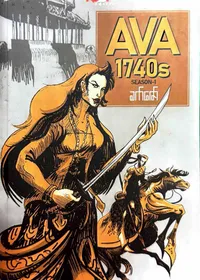 AVA 1740s season 1