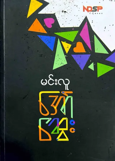 အော်ဆွေး