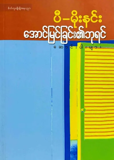 အောင်မြင်ခြင်း၏ဘုရင်