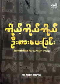 ကိုယ့်ကိုယ်ကိုယ်ဦးစားပေးခြင်း