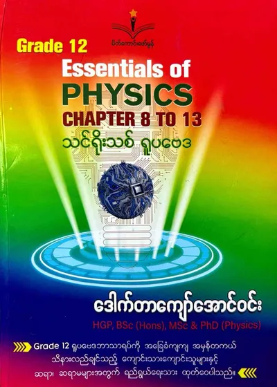 Essentials of Physics Chapter 8-13 Grade 12