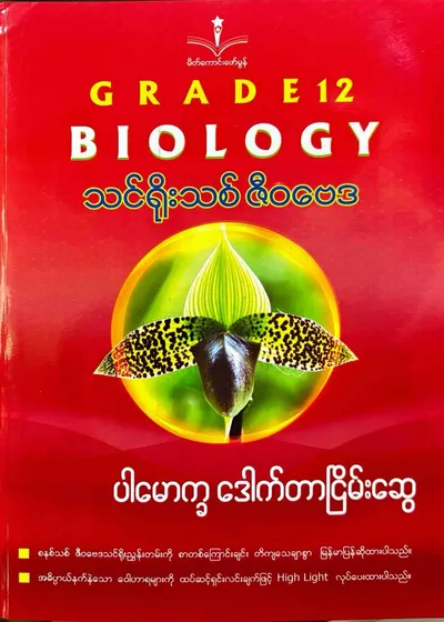 Grade 12 Bio