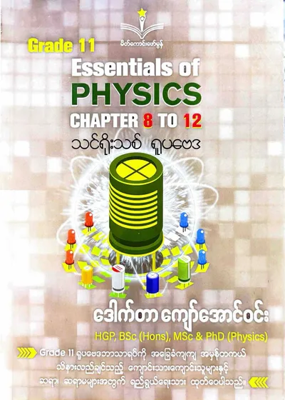 Grade 11 essentials of physics chapter 8-12