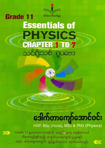Grade 11 Essentials of physics chapter 1-7