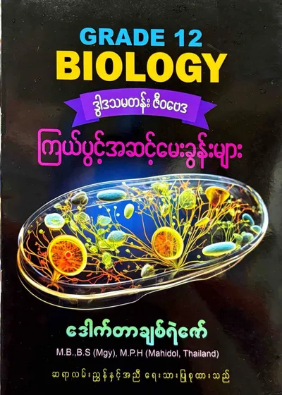 Grade 12 bio Questions