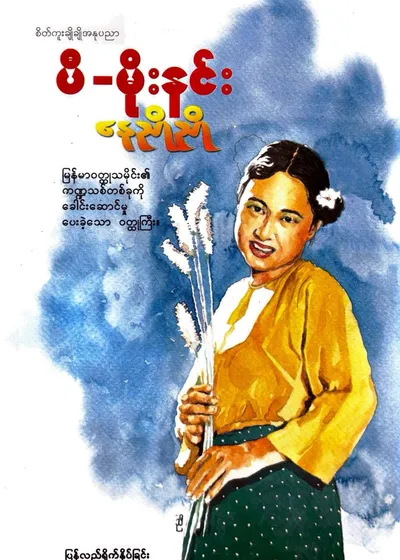 နေညိုညို