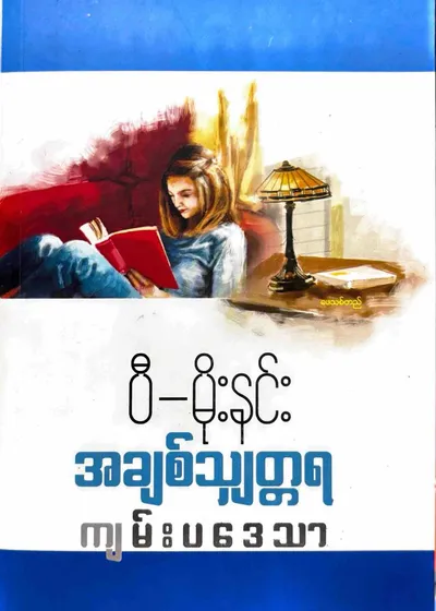 အချစ်သျှတ္တရကျမ်းပဒေသာ