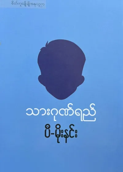 သားဂုဏ်ရည်