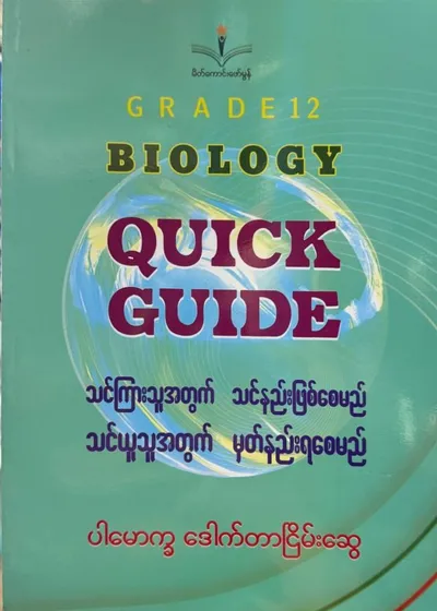 Grade 12 Biology quick guide 