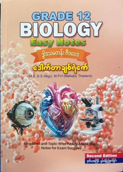 Grade 12 biology
