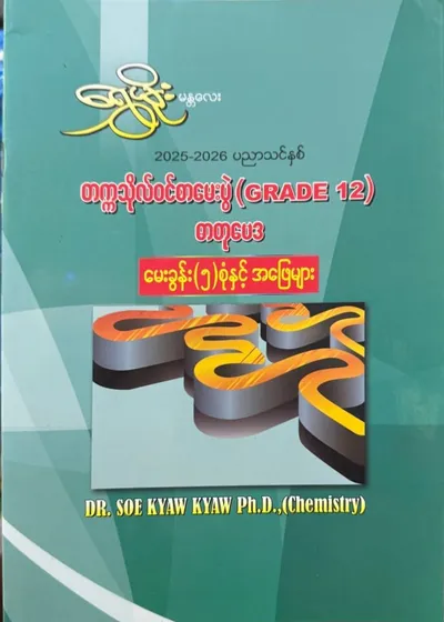 Grade 12 chemistry 5 sets 