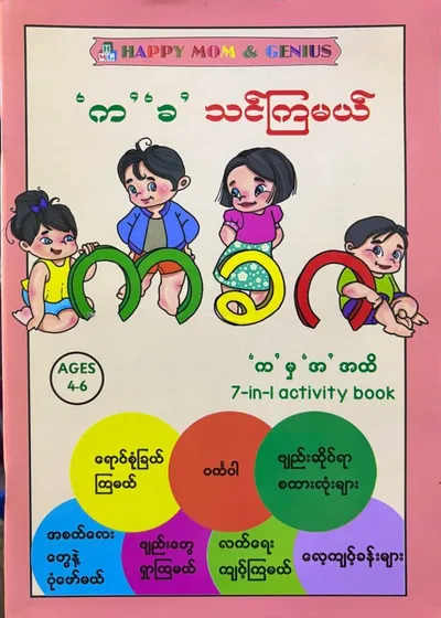 ကခ သင်ကြမယ်