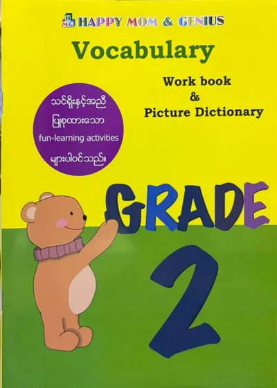 Grade 2 Vocabulary 