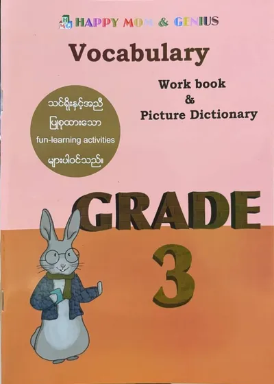 Grade 3 Vocabulary 