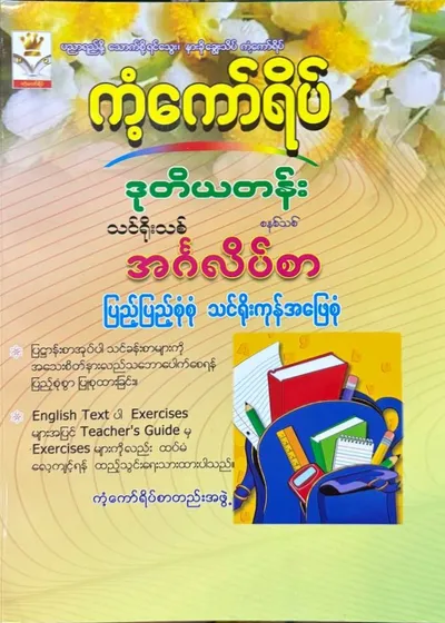 Grade 2 English 