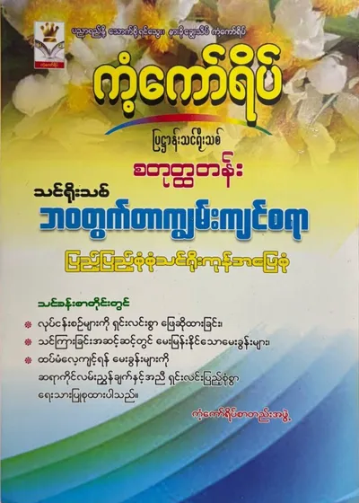 Grade 4 ဘဝတွက်တာ