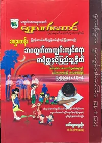 Grade 6 ဘဝတွက်တာ