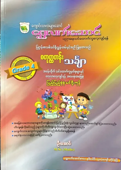 Grade 4 math 