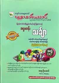 Grade 8 သင်္ချာအတွဲ(၁)