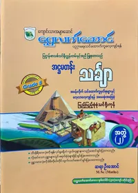 Grade 8 သင်္ချာအတွဲ(၂)
