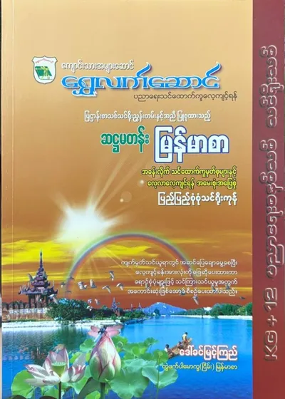 Grade 6 မြန်မာစာ 