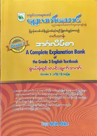 Grade 3 English 