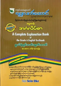 Grade 6 English 