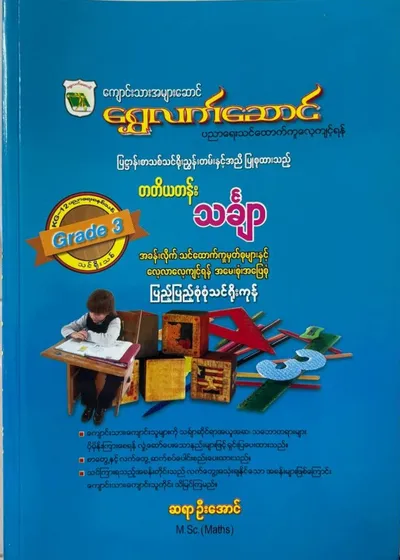 Grade 3 math 