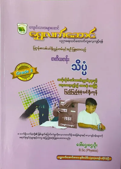 Grade 3 science
