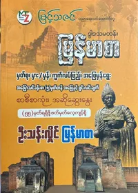 Grade 12 မြန်မာစာ ၅၅မှတ်ရဖို့ဖတ်မှတ်လေ့ကျင့်စို့