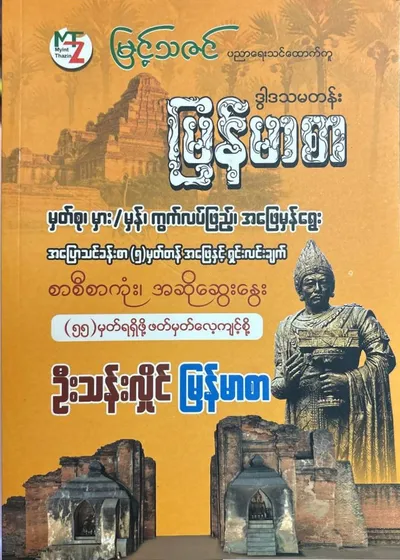 Grade 12 မြန်မာစာ ၅၅မှတ်ရဖို့ဖတ်မှတ်လေ့ကျင့်စို့