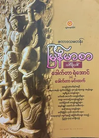 Grade 11 မြန်မာစာ 