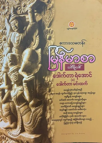 Grade 11 မြန်မာစာ 