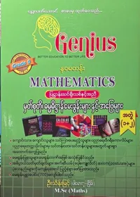Grade 9 Math Genius ဓမ္မဓိဠာန်မေးခွန်းများ  အတွဲ၁+၂ 