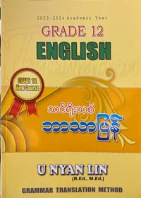 Grade 12 English ဘာသာပြန် 