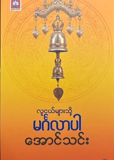 လူငယ်များသို့မင်္ဂလာပါ။