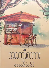 အတွေးစကား