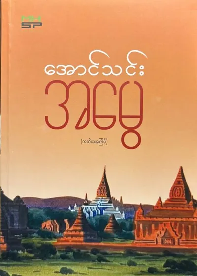 အမွေ