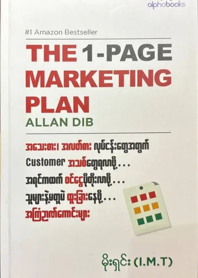 The 1 Page Marketing Plan