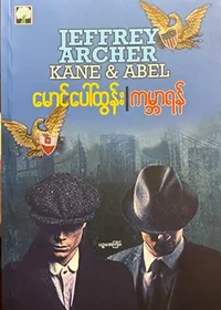 ကမ္ဘာရန်